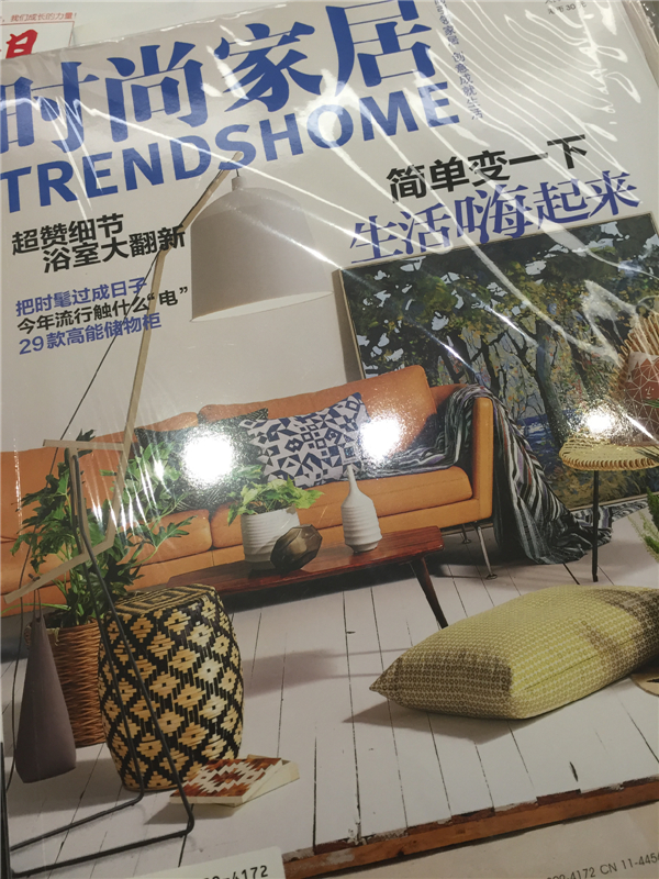 时尚家居
