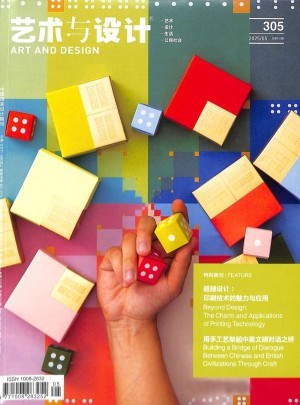 艺术与设计